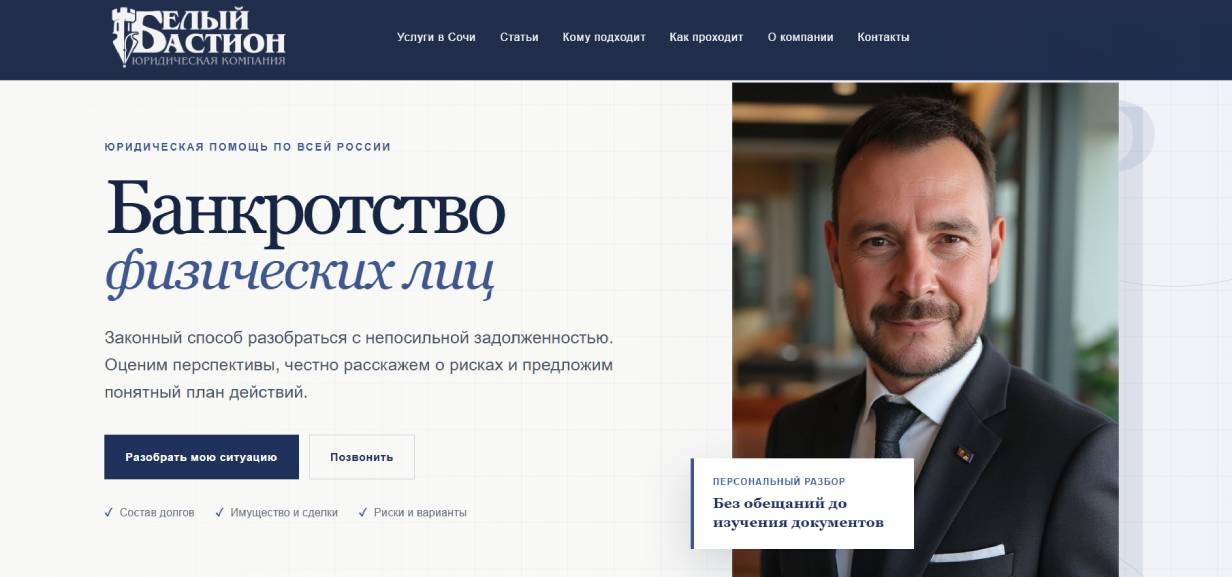 «Белый Бастион»