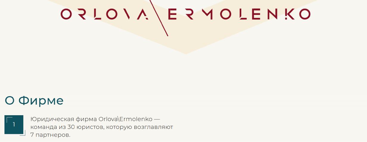 Orlova\Ermolenko