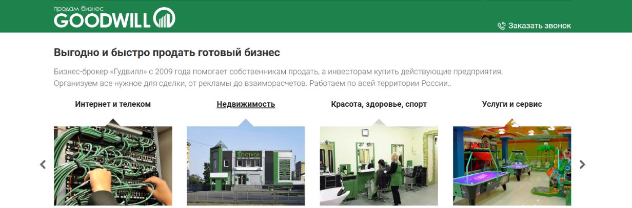 «Гудвилл» 