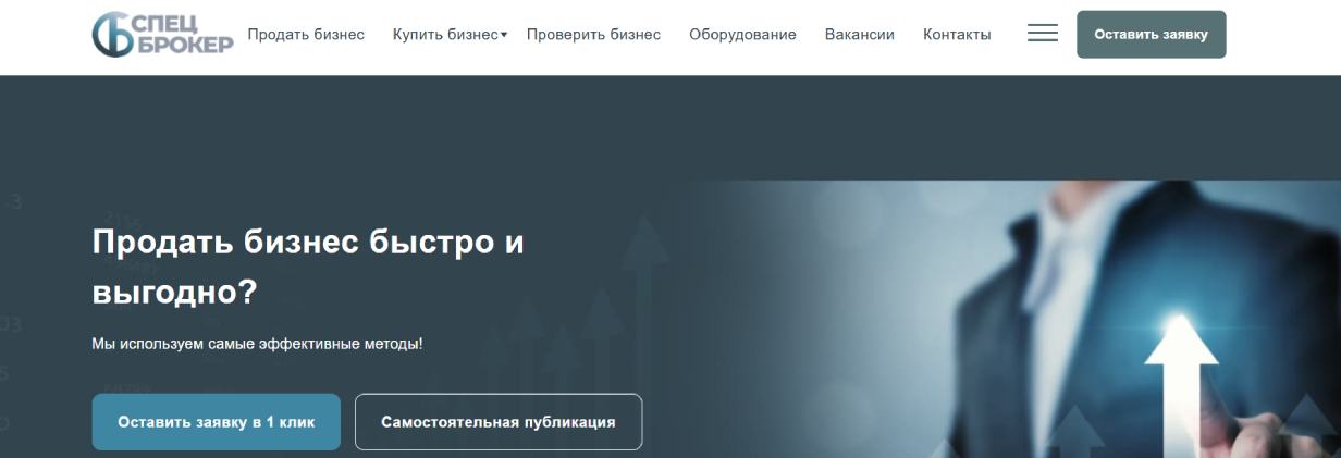 «Спец брокер»