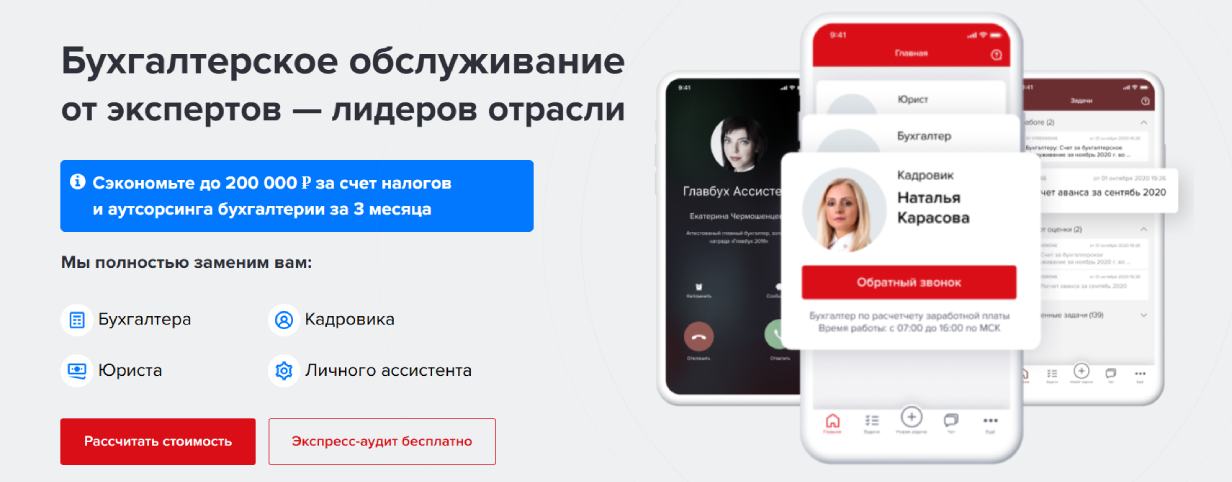 «Главбух Ассистент»