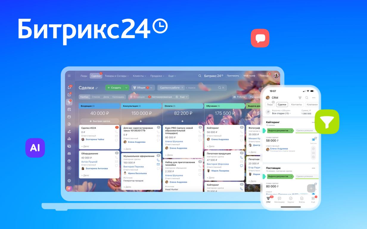 «Битрикс24»