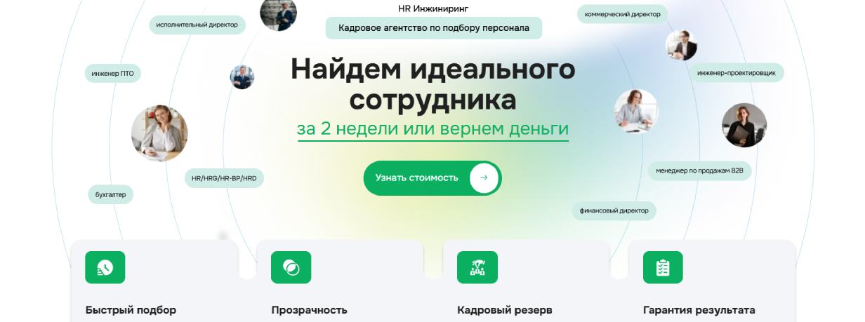 HR-Инжиниринг