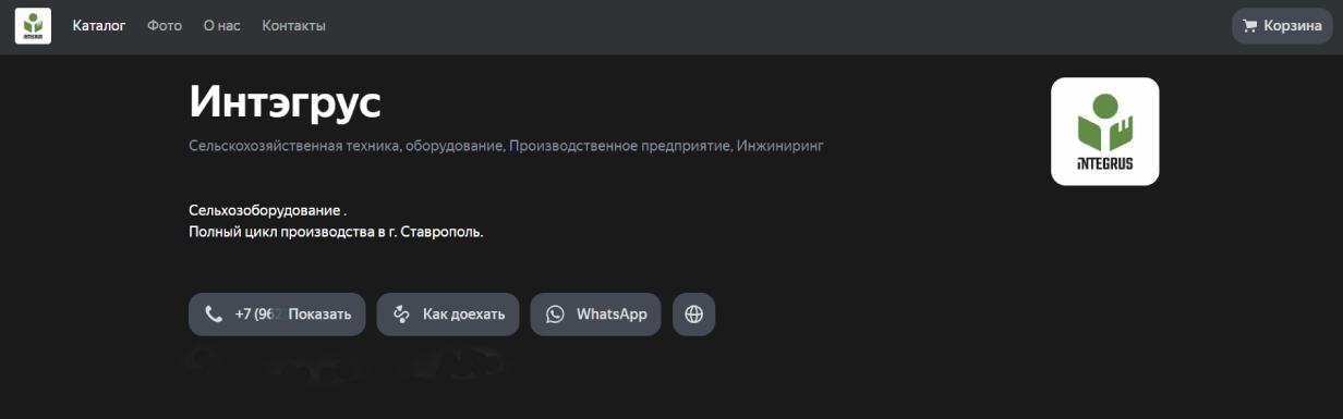 «Интэгрус»