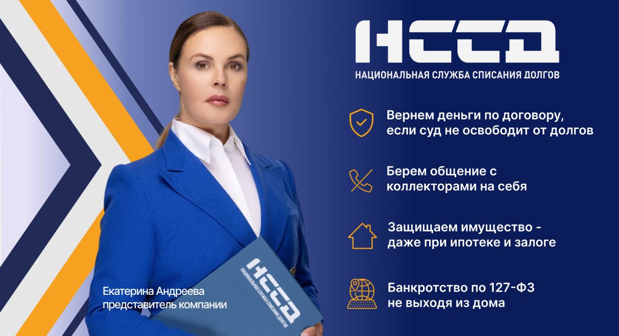 НССД
