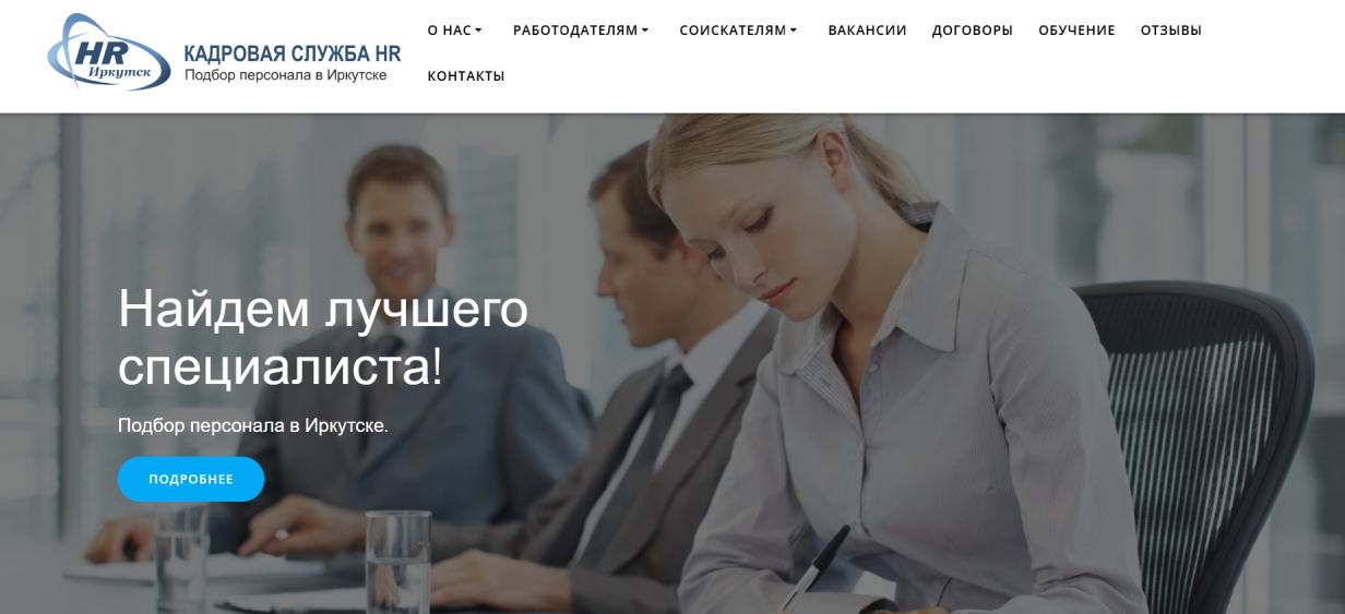 «HR-Иркутск»