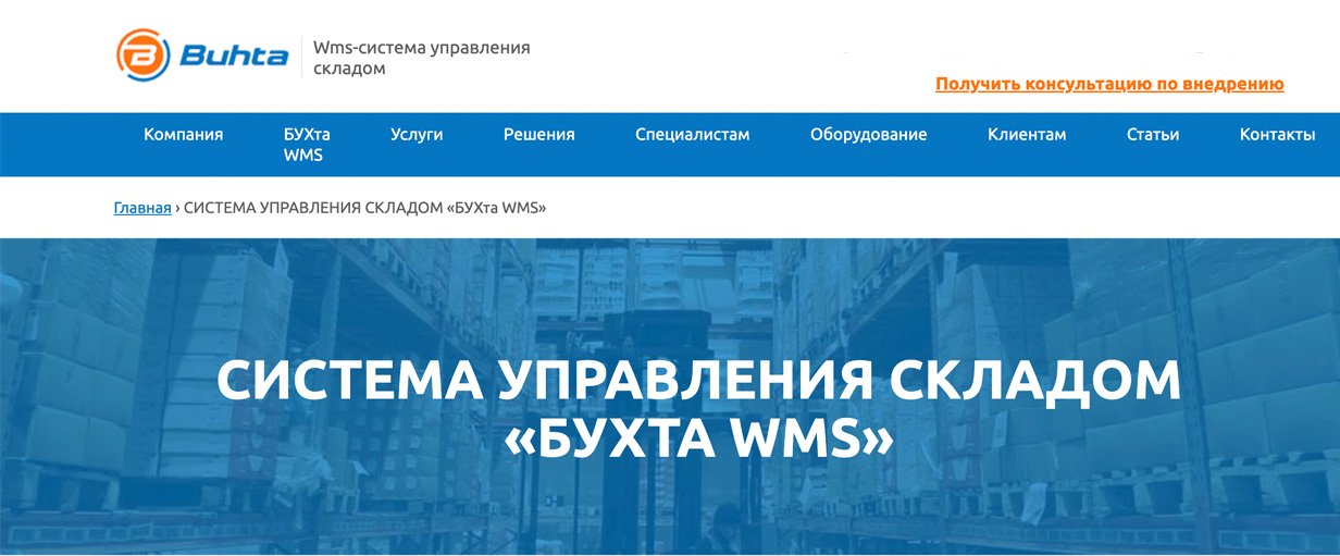 «БУХта WMS»