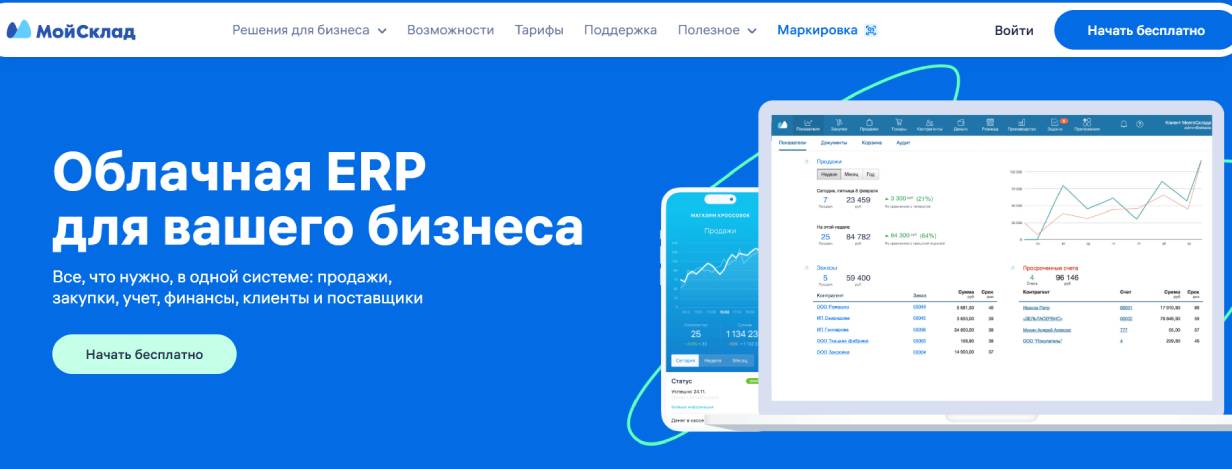 «Мой склад»