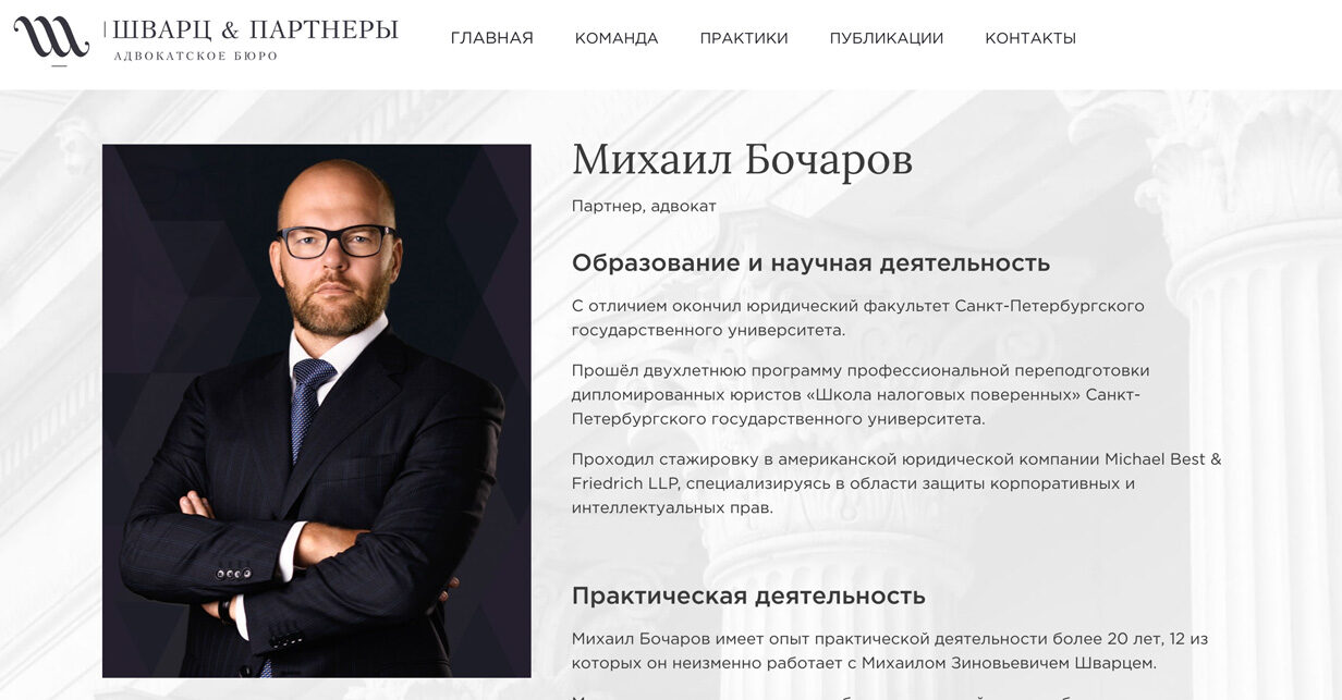 Михаил Бочаров («Шварц и партнеры»)