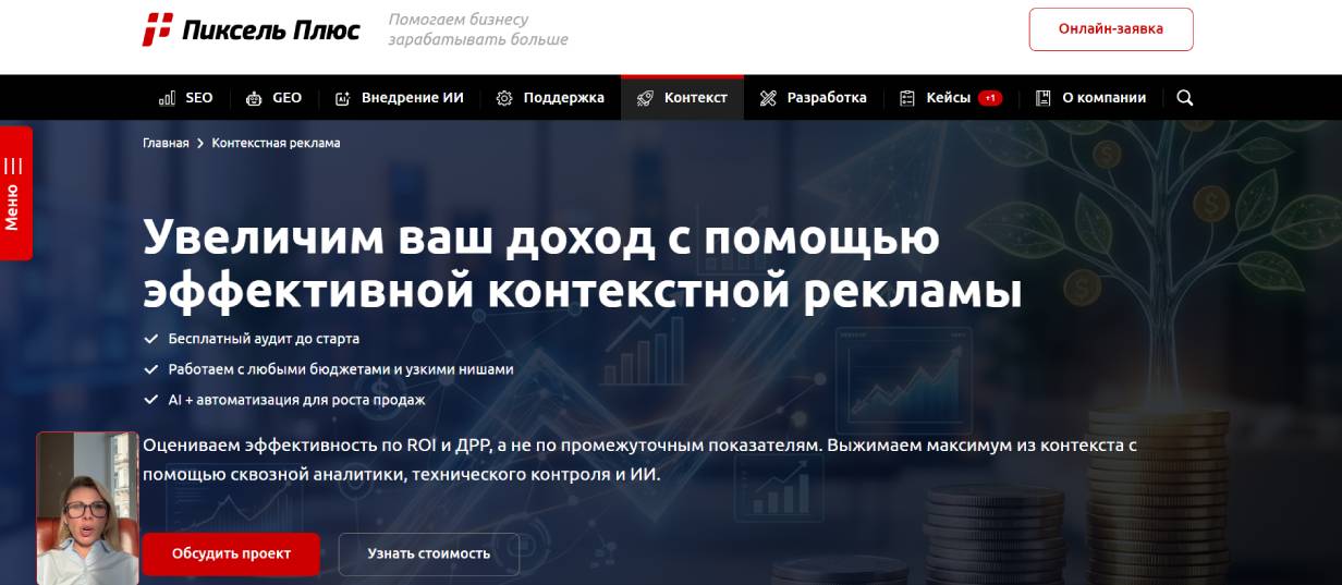 «Пиксель Плюс»