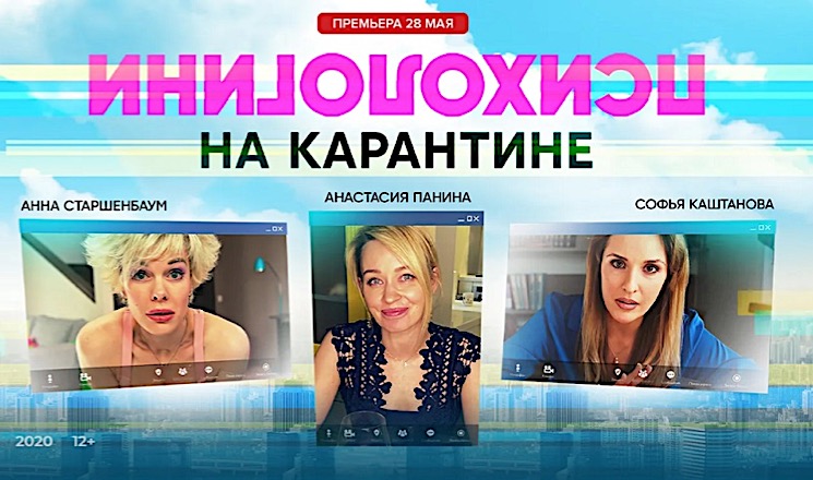 Cпециальный выпуск сериала «Психологини» стартует 28 мая