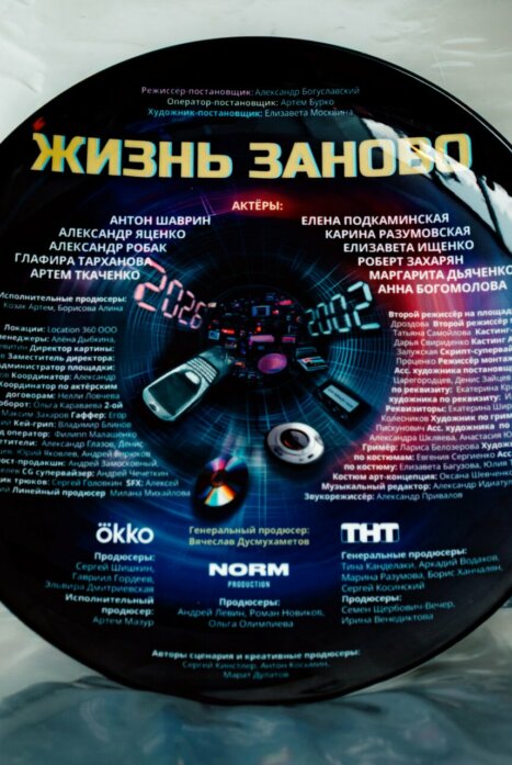 Жизнь заново