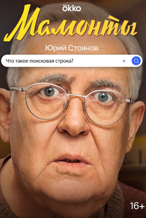 Мамонты 2 сезон