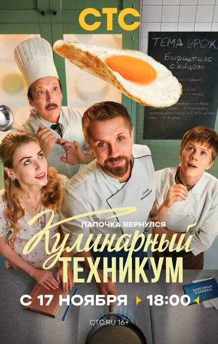 Кулинарный техникум