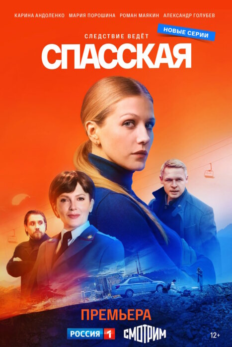 Спасская