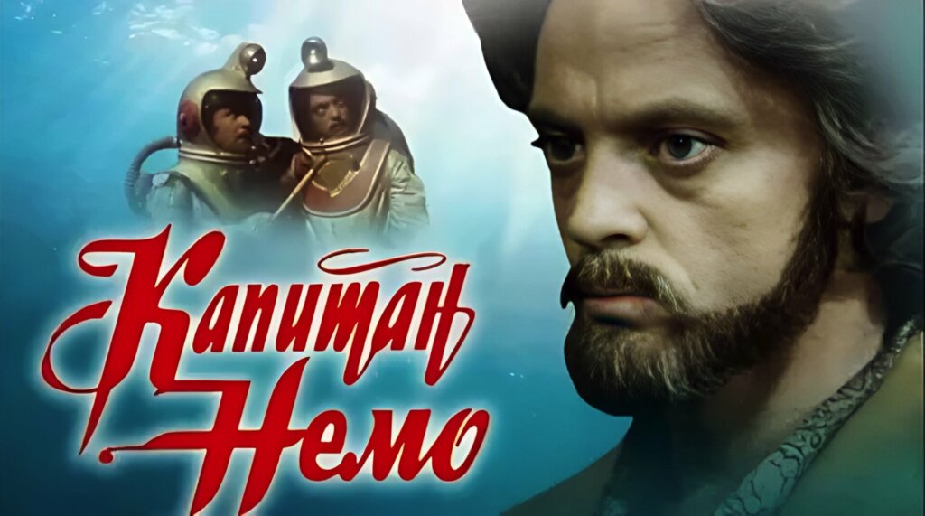 Как снимали фантастический шедевр «Капитан Немо»: аквариум вместо океана и пожар на съемочной площадке