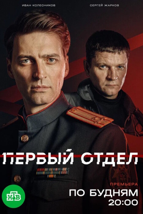 Первый отдел