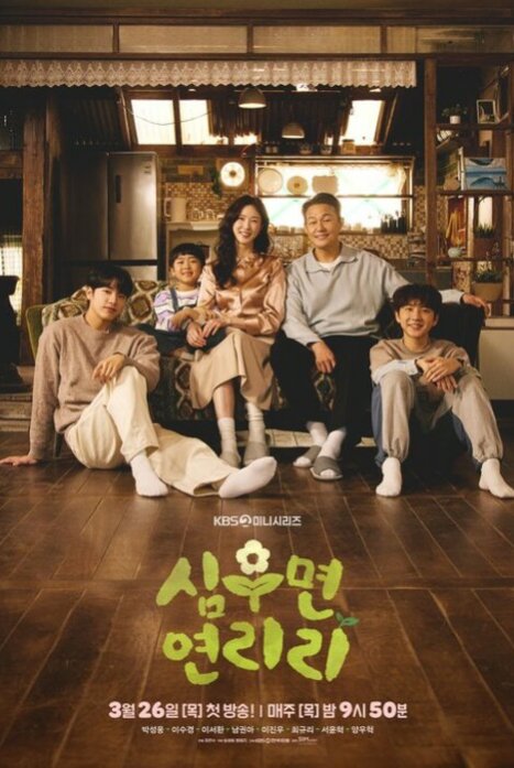 Сельская жизнь в Ённири