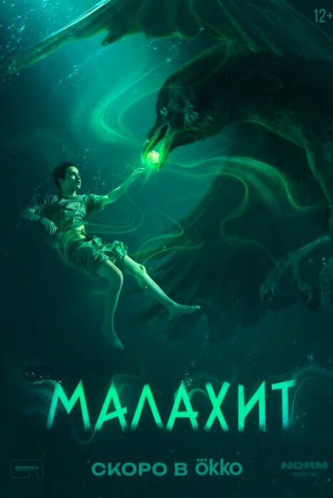 Малахит