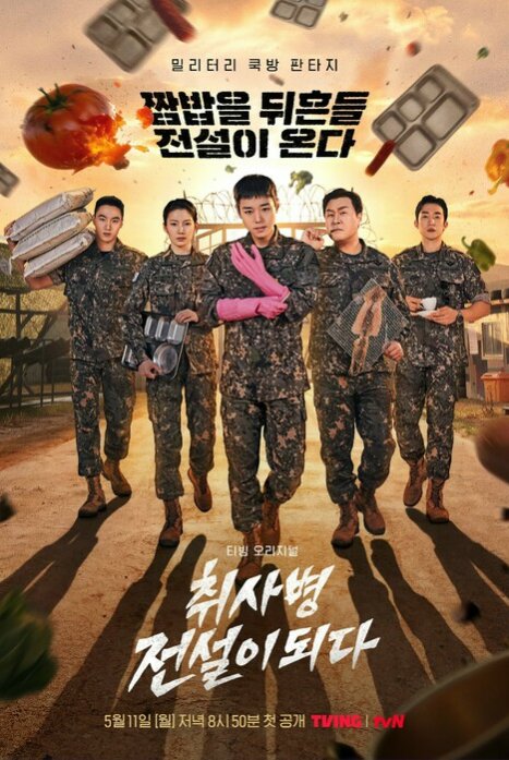 Военный повар становится легендой