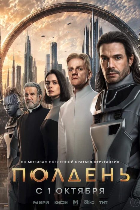 Полдень