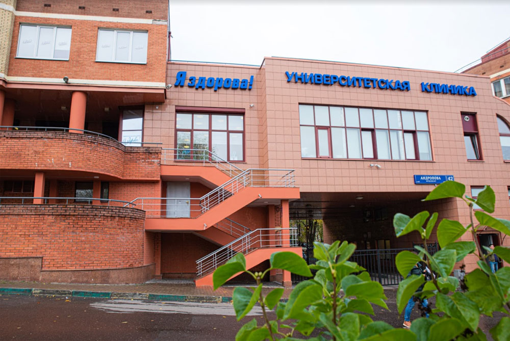 Университетская клиника репродукции и оперативной гинекологии «Я здорова!»