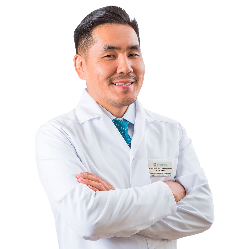 Намдаков Николай Владимирович стоматолог