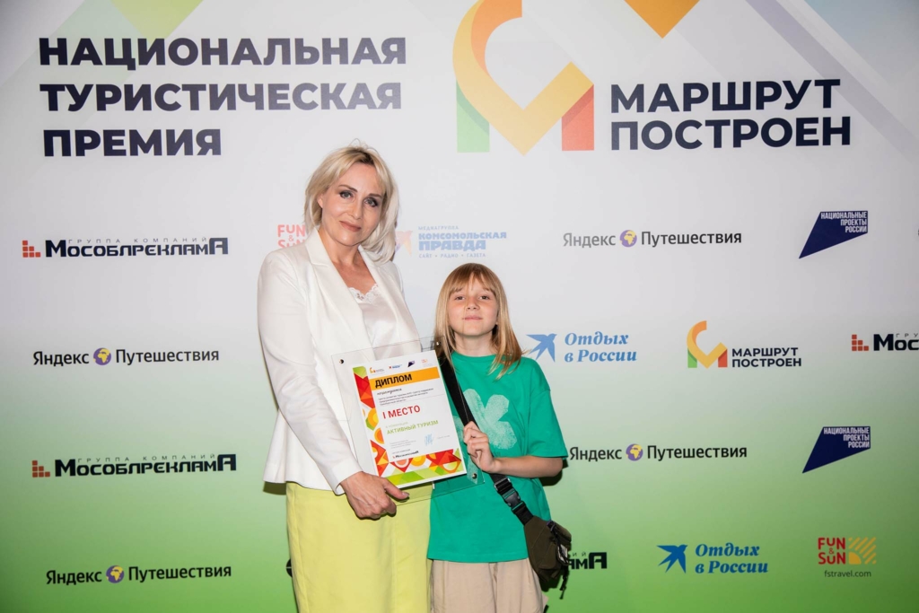 итоги премии маршрут построен 2024 - активный туризм 1