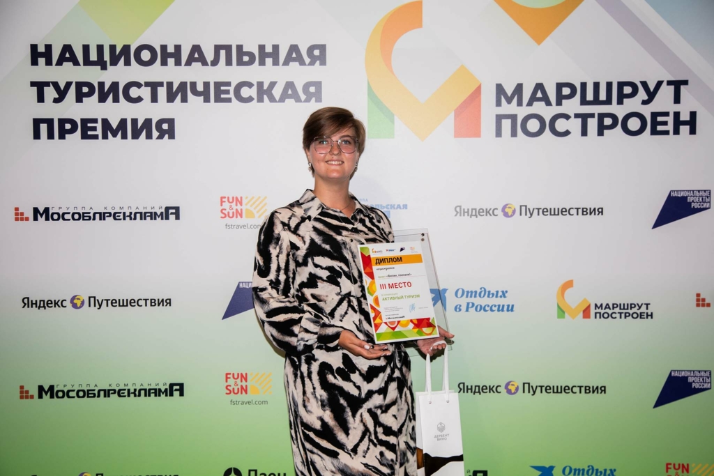 итоги премии маршрут построен 2024 - активный туризм 3