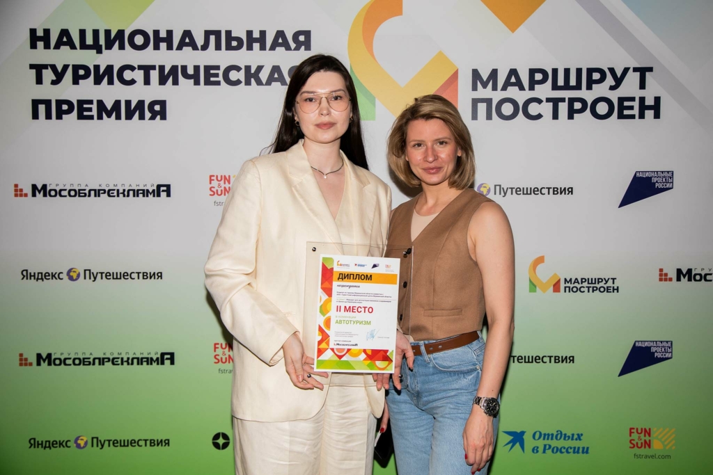 итоги премии маршрут построен 2024 - автотуризм2