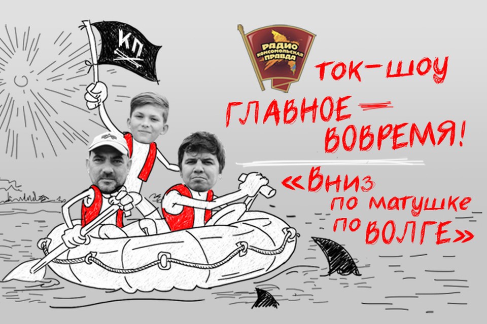 Вниз по волге