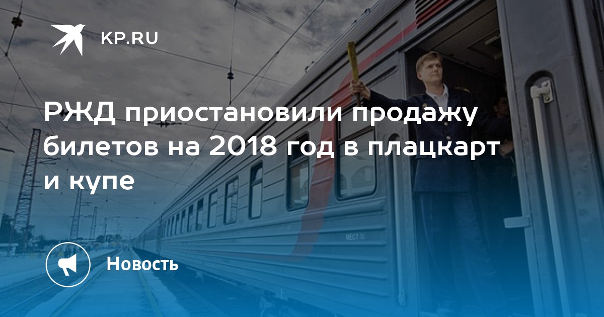 Перекупщики билетов ржд