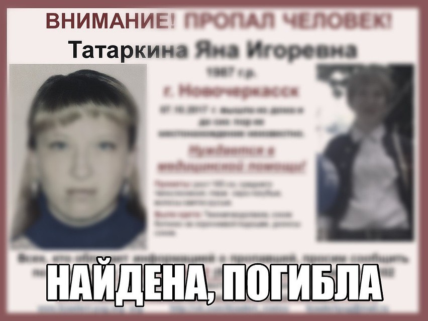 найти человека в волгодонске