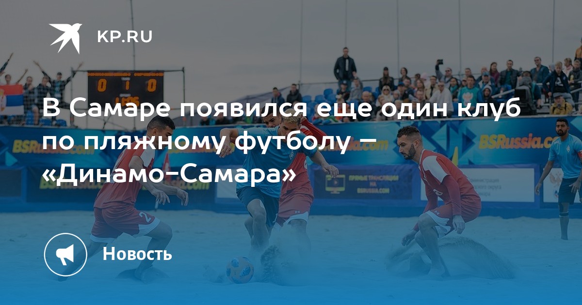 Ставки в самаре по футболу Ставки в самаре по футболу скачать покер джет онлайн на компьютер