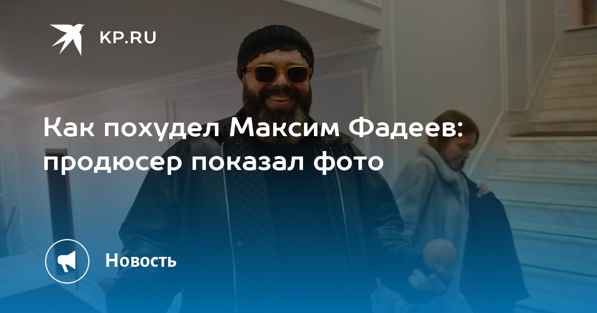 Максим Фадеев 2022 Год Фото