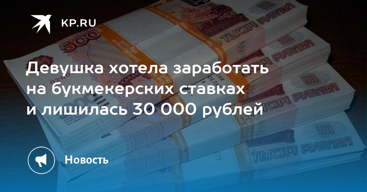 Можно заработать букмекерских ставках Можно заработать букмекерских ставках играть в казино корона онлайн бесплатно