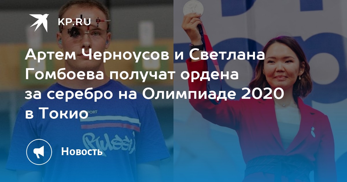 Артем Черноусов и Светлана Гомбоева получат ордена за серебро на Олимпиаде 2020 в Токио - Vimarsana News