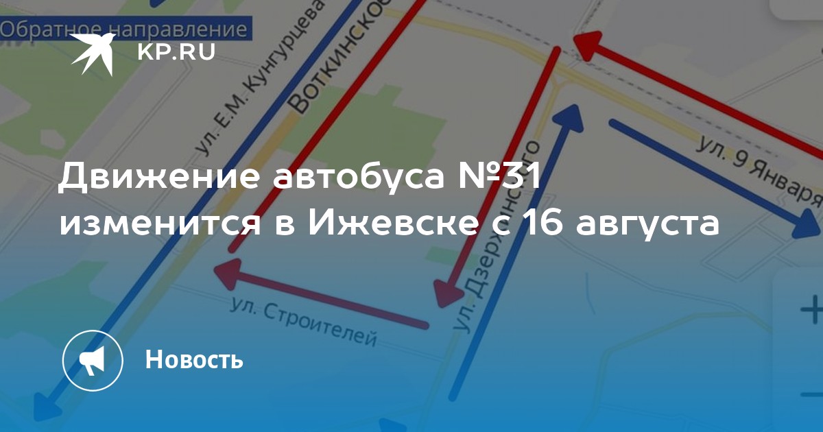 Движение автобуса №31 изменится в Ижевске с 16 августа - Vimarsana News