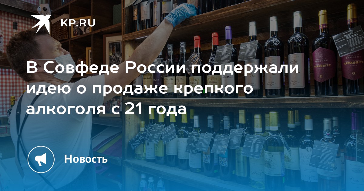 В Совфеде России поддержали идею о продаже крепкого алкоголя с 21 года - Vimarsana News