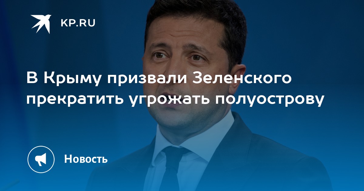 В Крыму призвали Зеленского прекратить угрожать полуострову - Vimarsana News