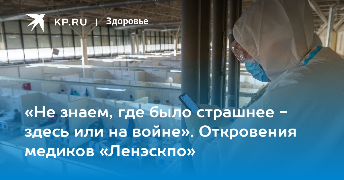 «Не знаем, где было страшнее - здесь или на войне». Откровения медиков «Ленэскпо» - Vimarsana News