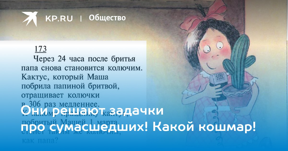 Они решают задачки про сумасшедших! Какой кошмар!