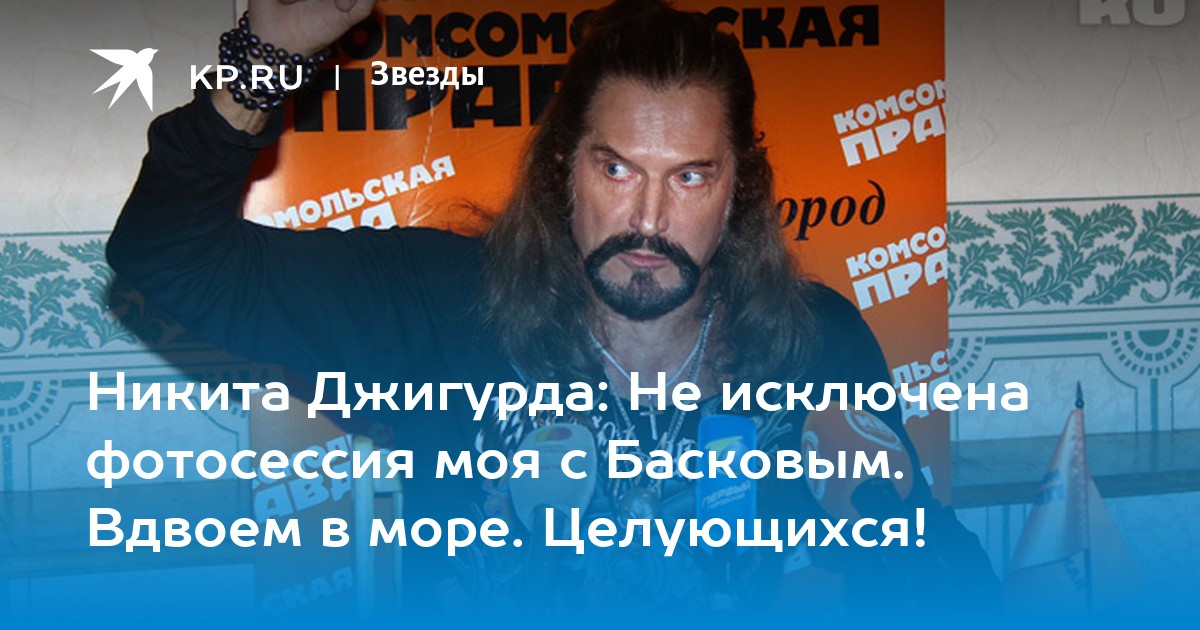 Никита Джигурда: Не исключена фотосессия моя с Басковым. Вдвоем в море