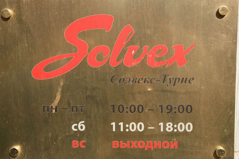 солвекс туроператор банкротство солвекс туроператор банкротство