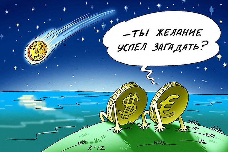 Евро прикольные картинки, года совместной