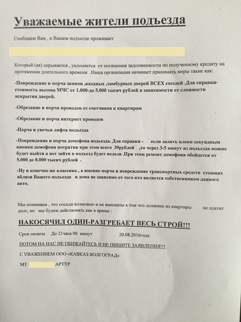 Жалоба на коллекторов которые проверяют счетчики