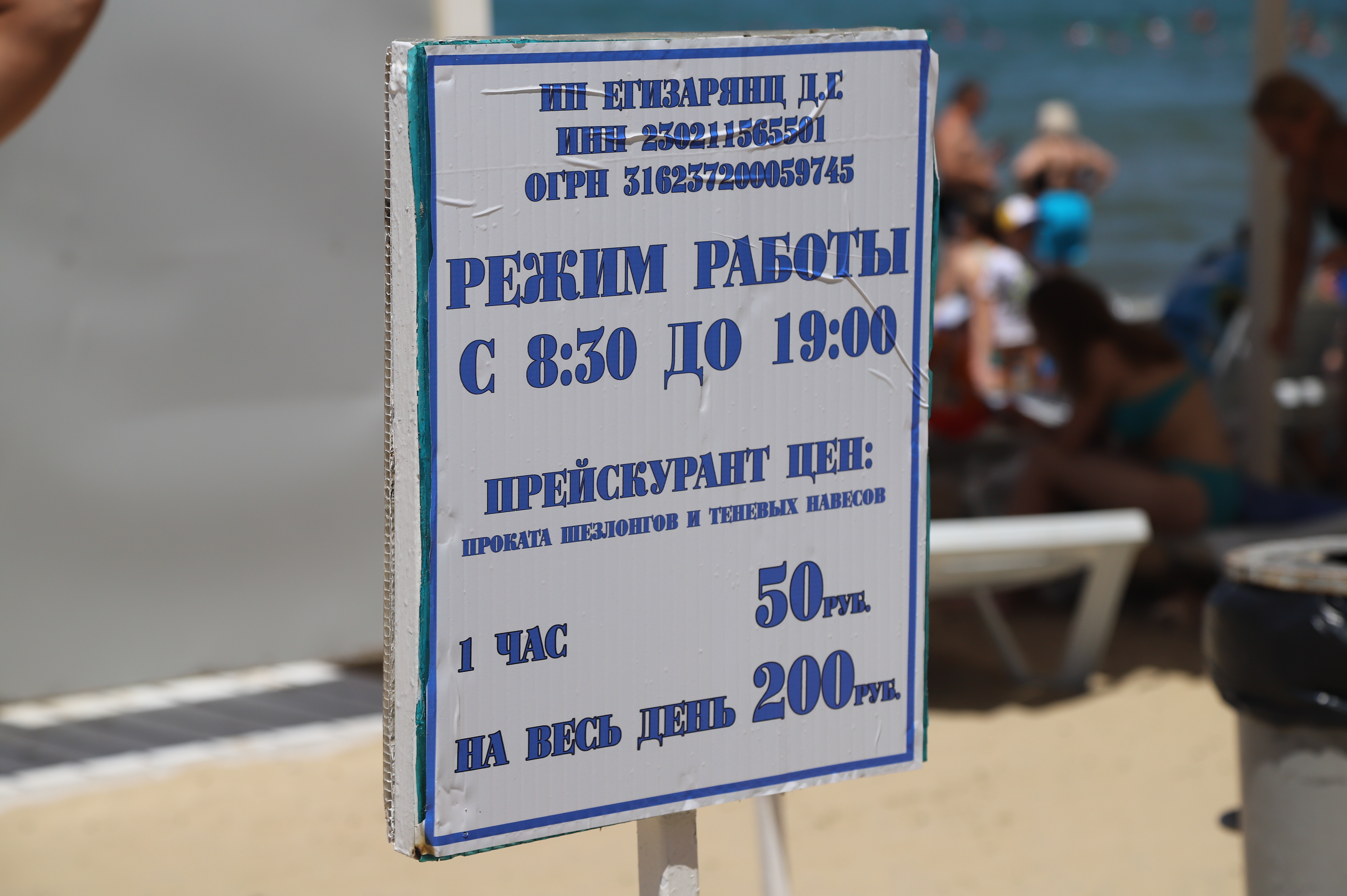 Лежаки по 50 рублей за час.