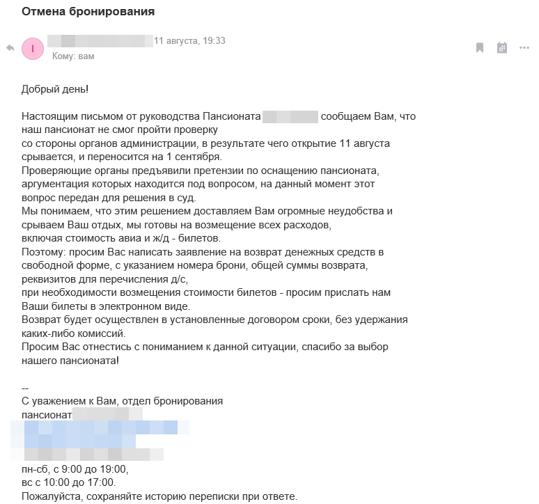 Представители компании обещали вернуть деньги. Фото: скрин переписки героя публикации.