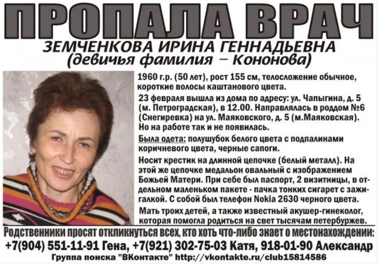 Ирина пропала в 2010 году