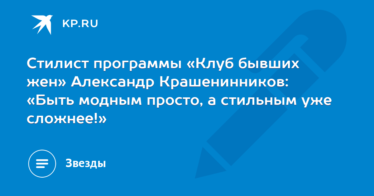 Клуб бывших жен стилисты Клуб бывших жен стилисты thumbnail